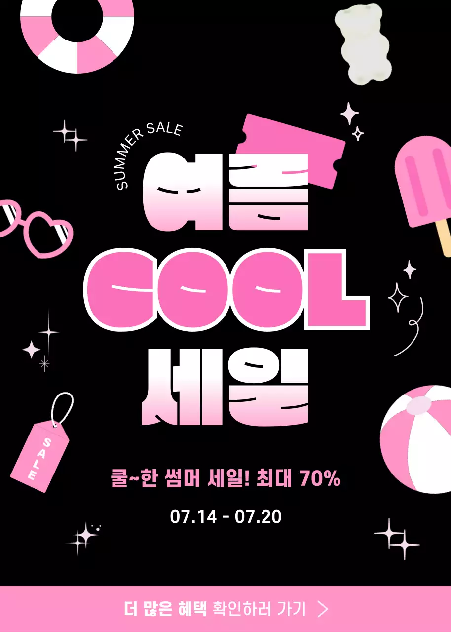 핑크 여름 팝 세일 이벤트