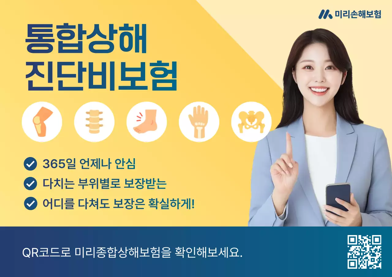 노랑 모던 보험 광고