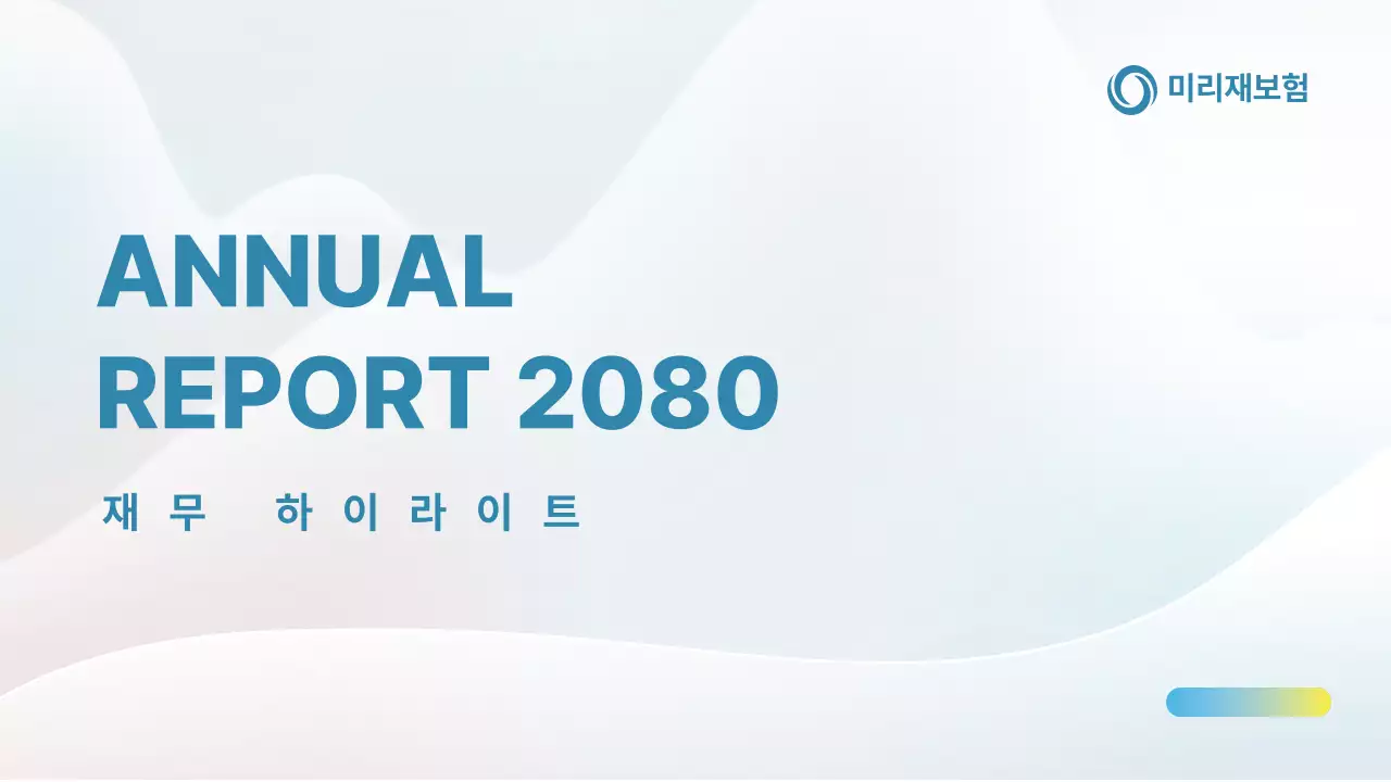 하늘색 깔끔 재무 보고서