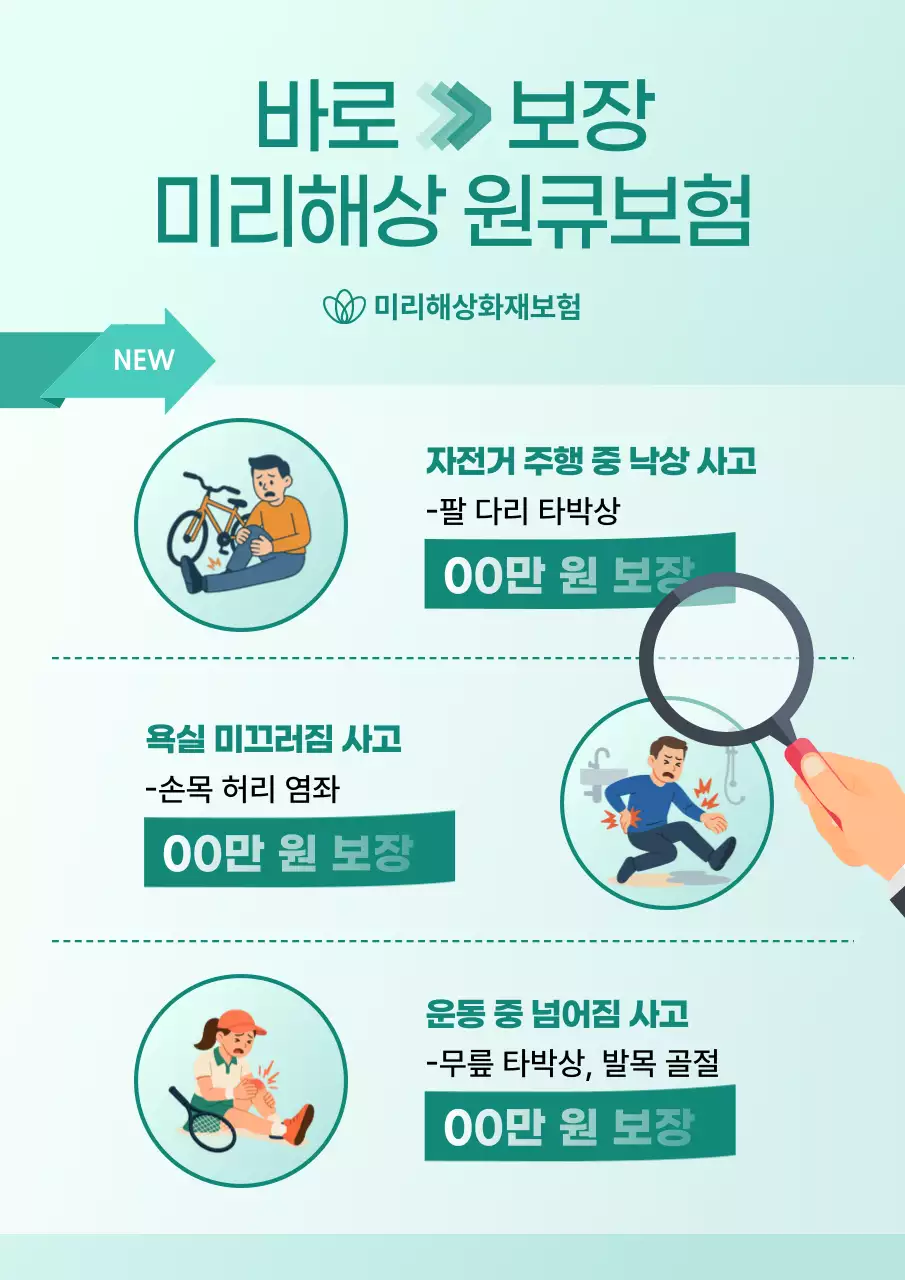 민트 깔끔 보험 광고