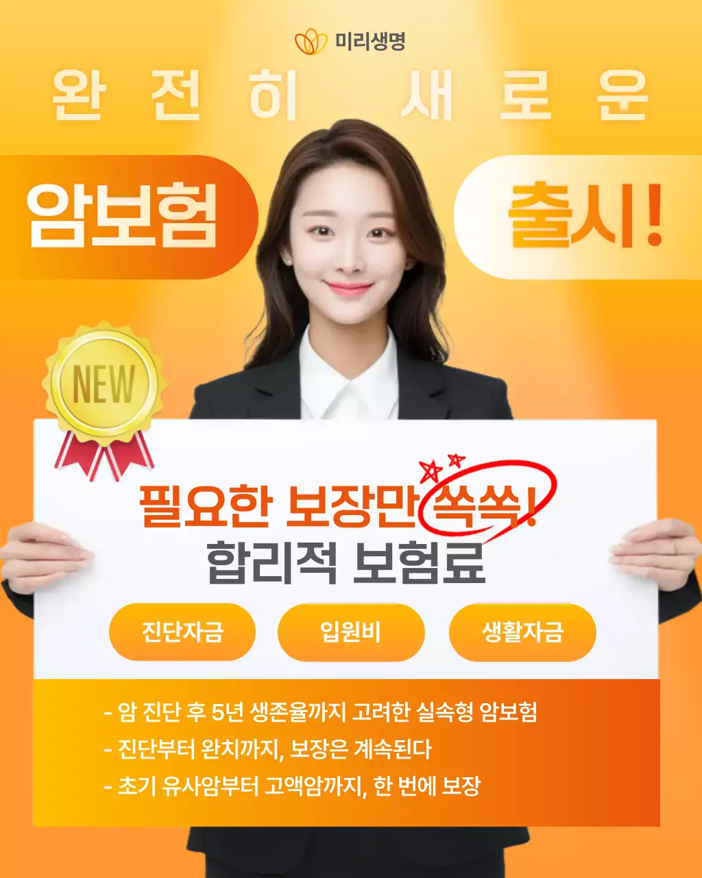 주황 모던 보험 광고