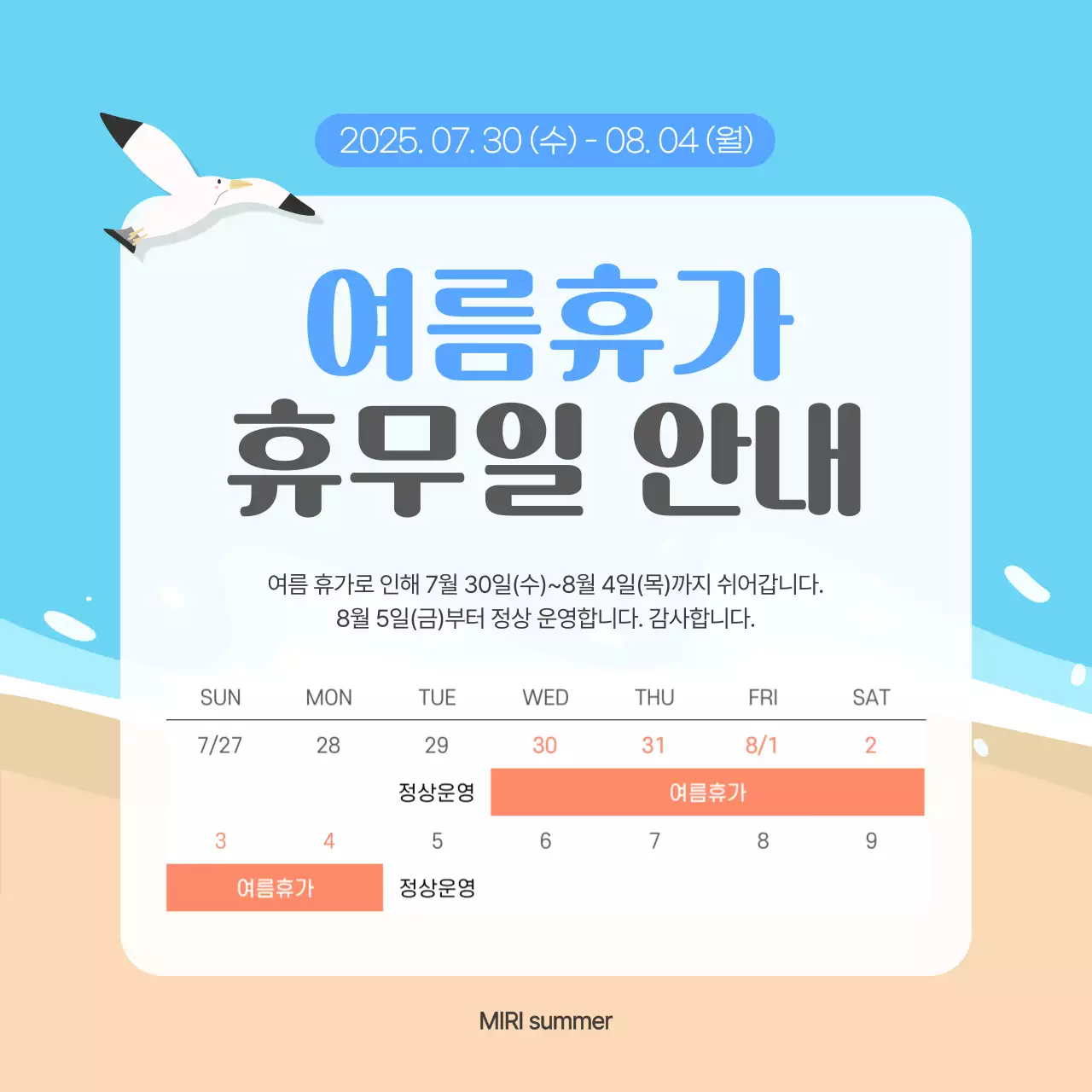 하늘색 심플 여름 휴가 휴무일 안내 공지