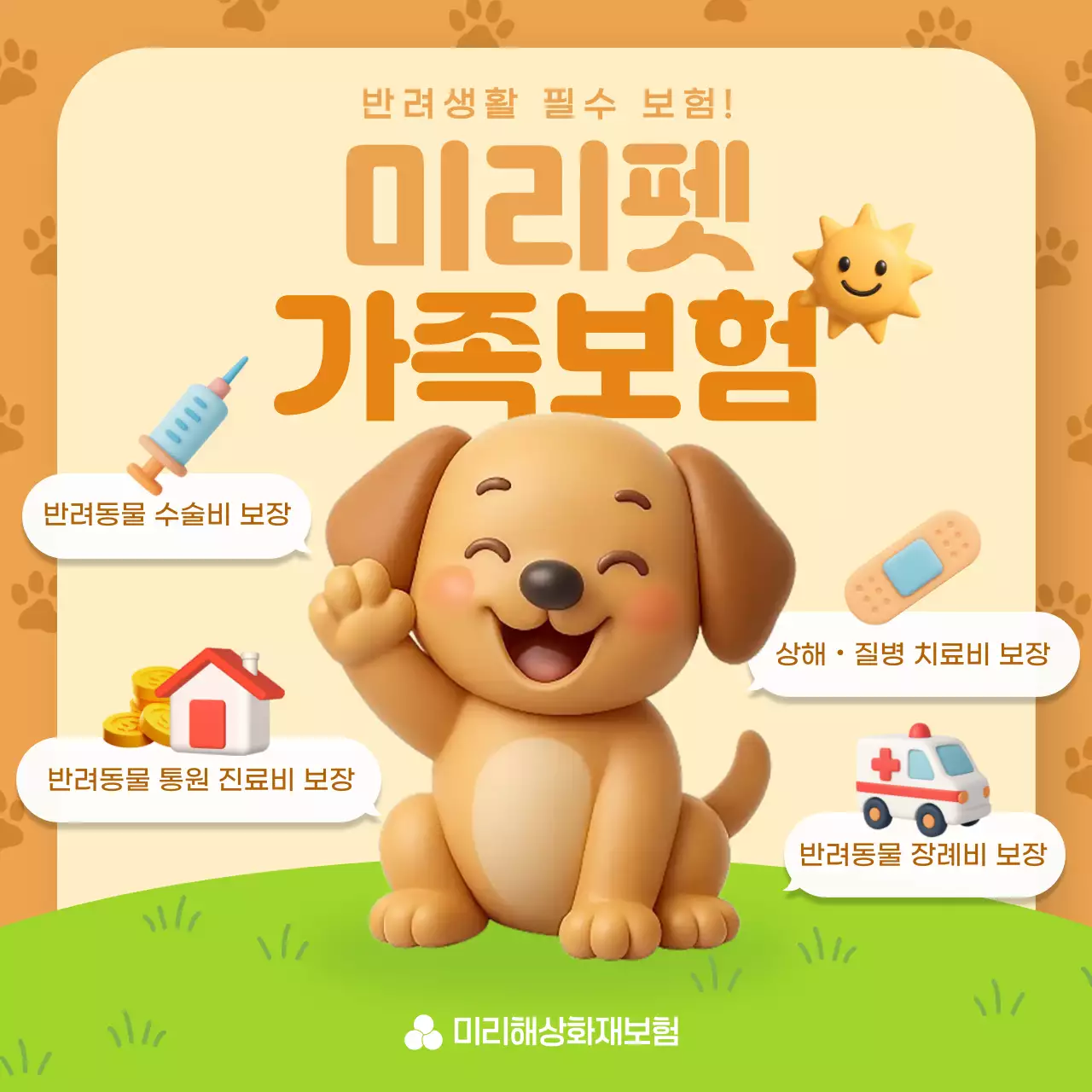 베이지 아기자기한 반려동물 보험 광고