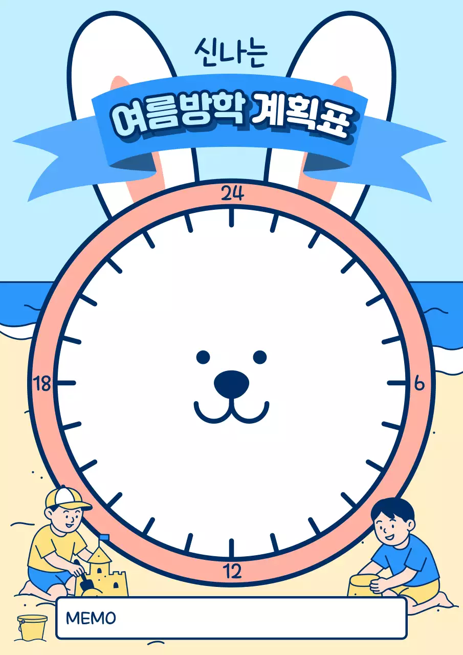 하늘색 아기자기한 방학 계획서 일정표