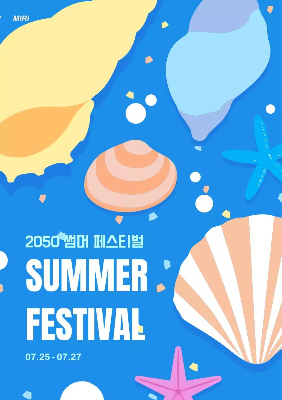 파랑 여름 축제 안내