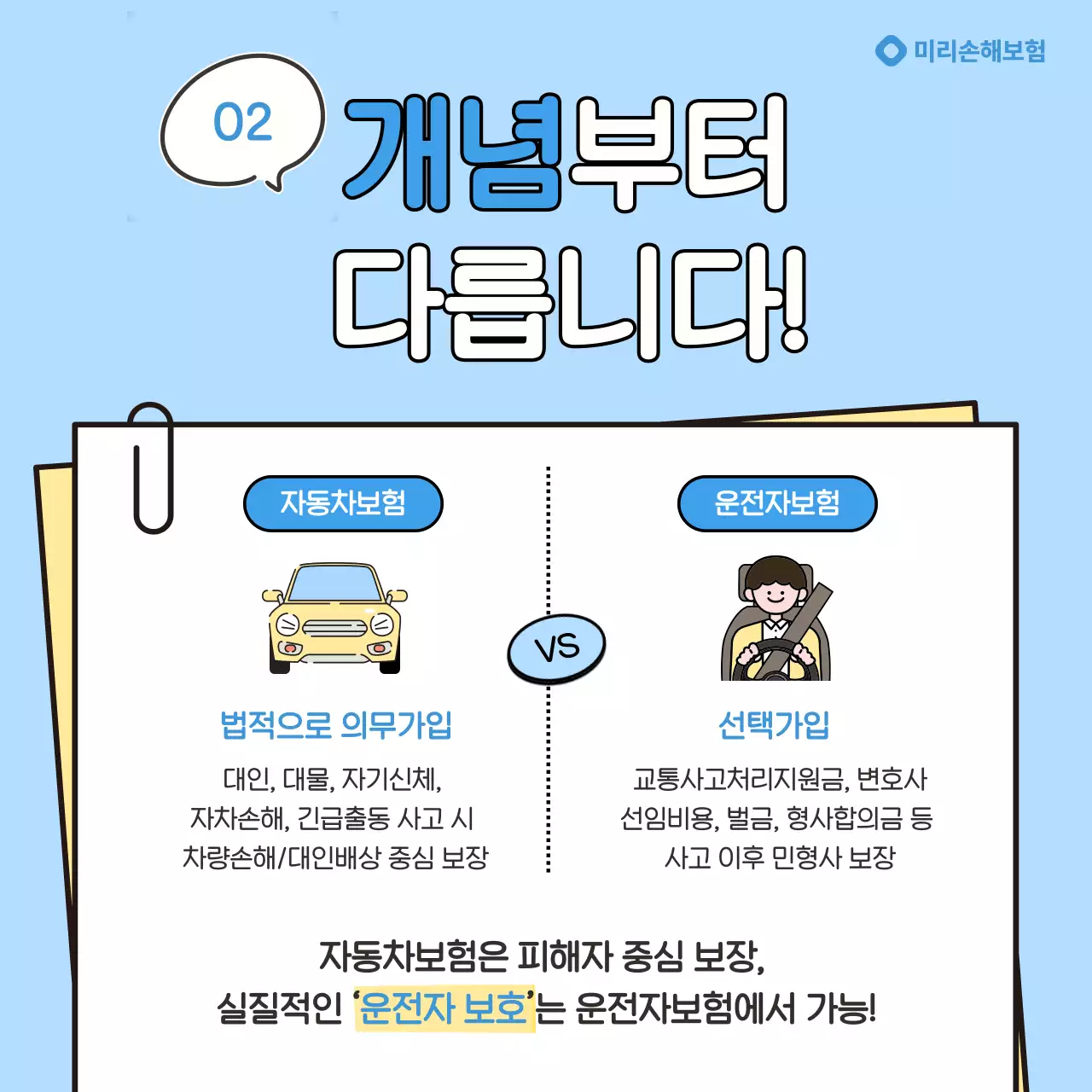 하늘색 심플 보험 안내 홍보