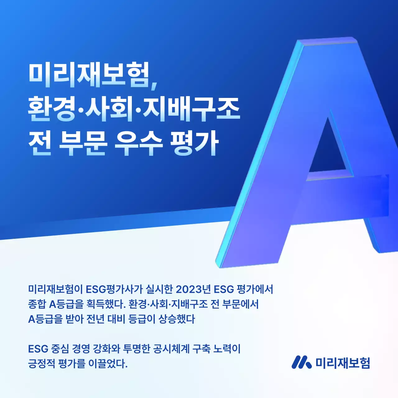 파랑 모던 ESG 평가 홍보
