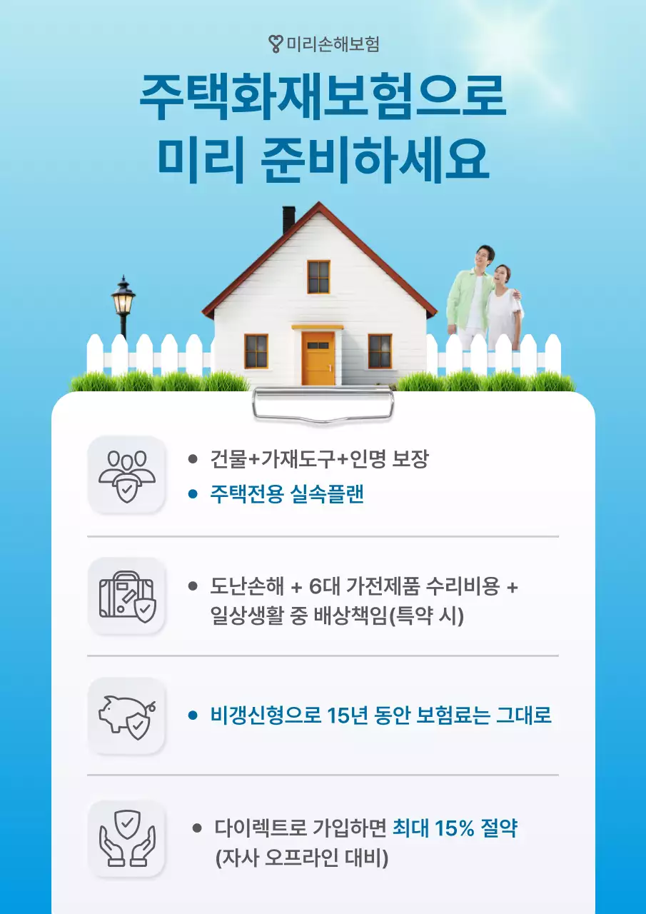 하늘색 깔끔 보험 광고