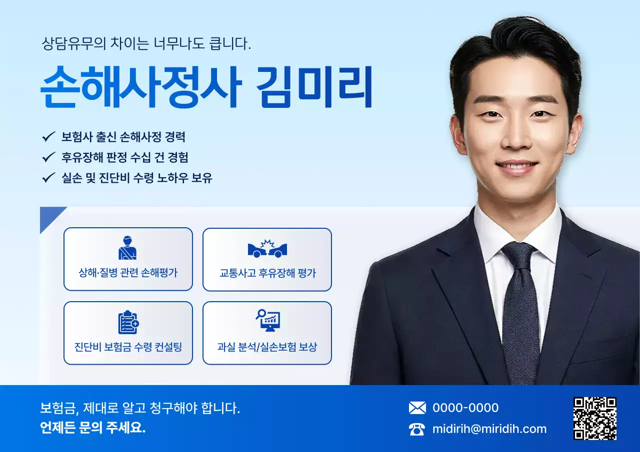 하늘색의 깔끔한 독립손해사정사 프로필 홍보