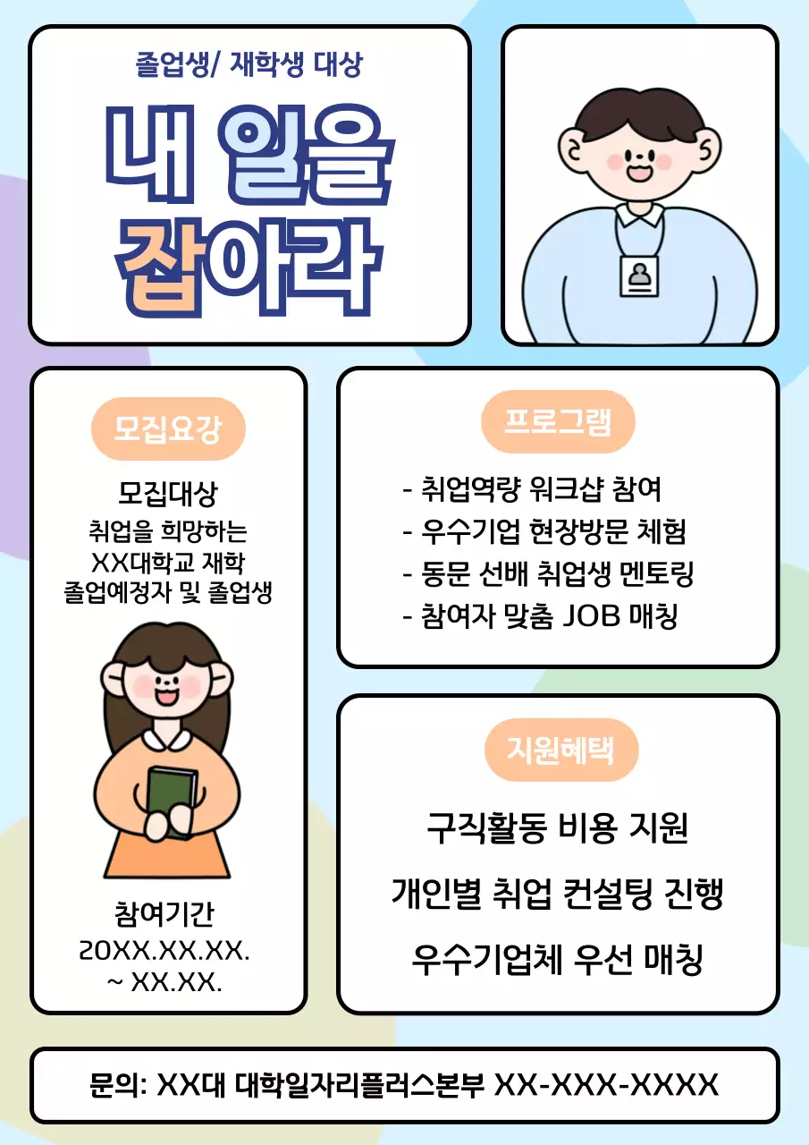 하늘색 심플 취업 프로그램 안내