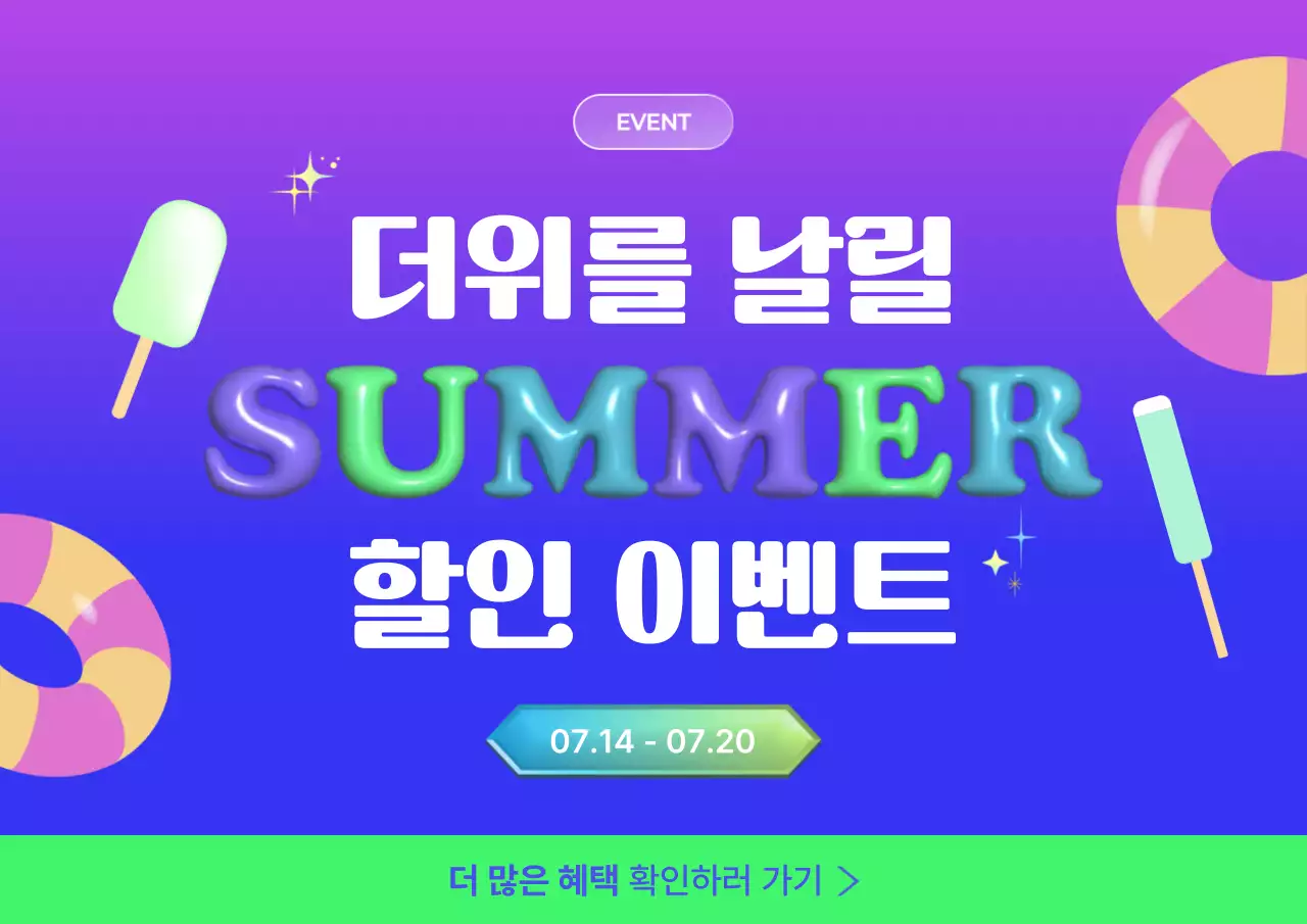 보라 팝 여름 할인 행사