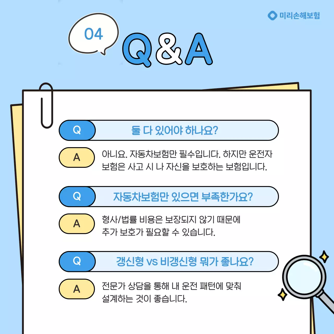 하늘색 심플 보험 안내 홍보