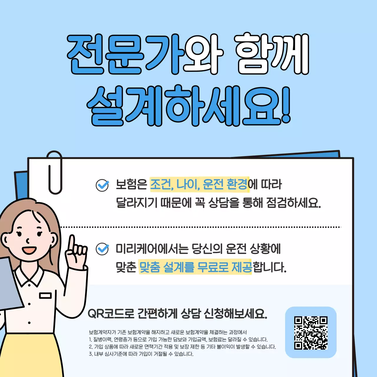 하늘색 심플 보험 안내 홍보