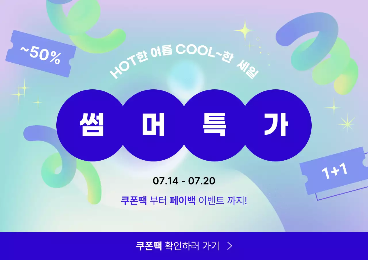 연보라 팝 할인 행사