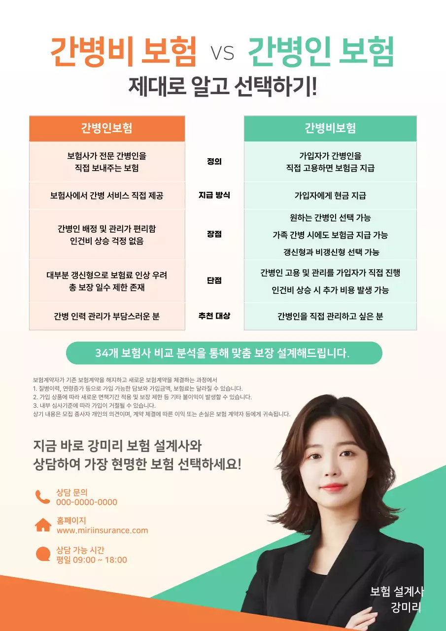 주황 깔끔 보험 안내 광고