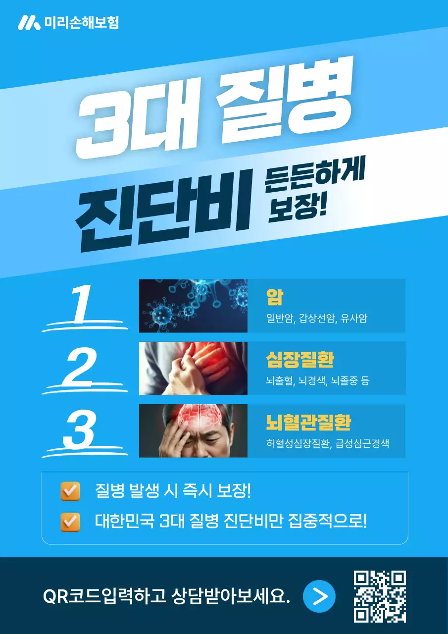파랑 모던 건강 보험 광고