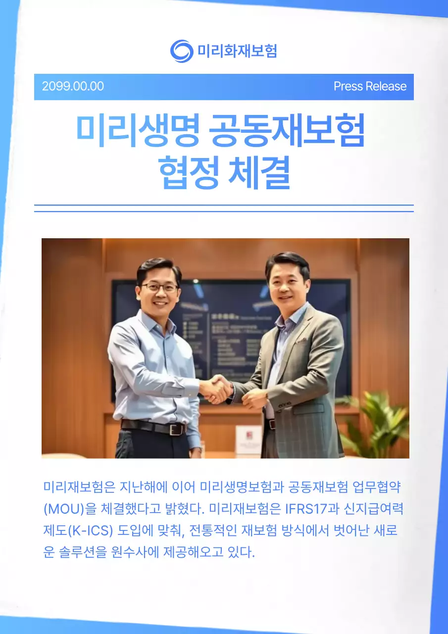 파랑 모던 보험 협정 설명