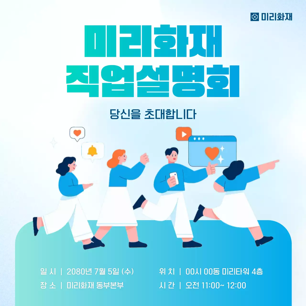 하늘색 모던 직업설명회 안내