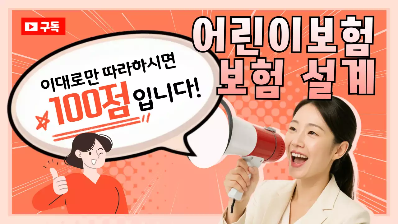 주황 강조 보험 안내