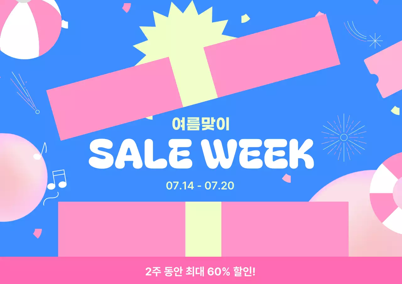 파랑 팝 여름맞이 할인 행사