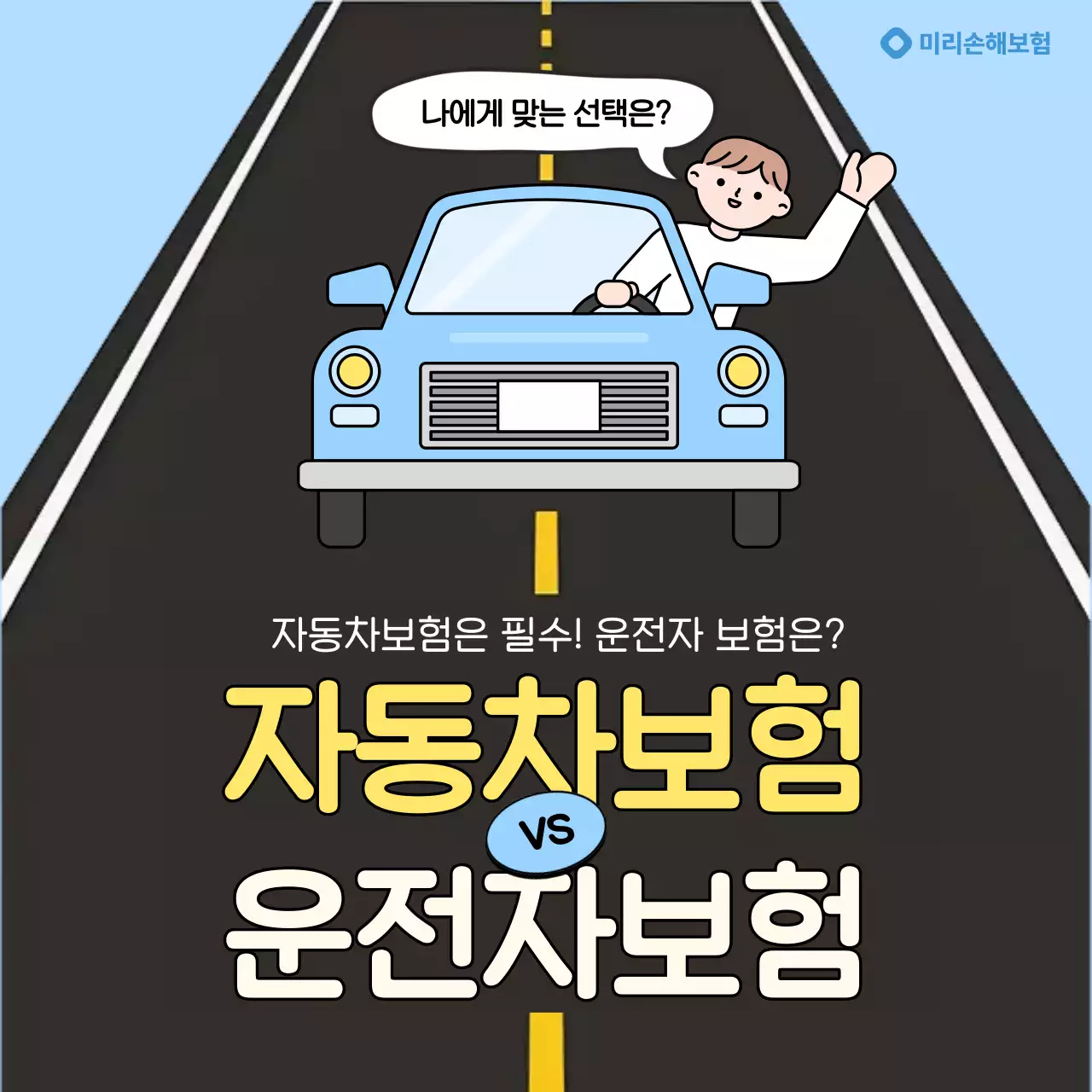 하늘색 심플 보험 안내 홍보