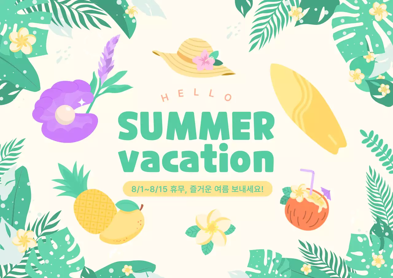 민트 트로피칼 여름 휴가 안내