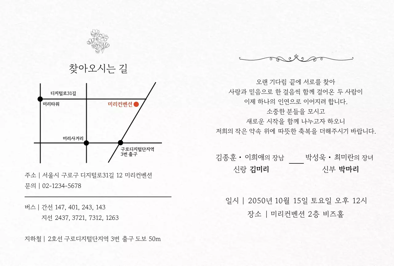 밝은 회색의 트렌디한 결혼 초대장