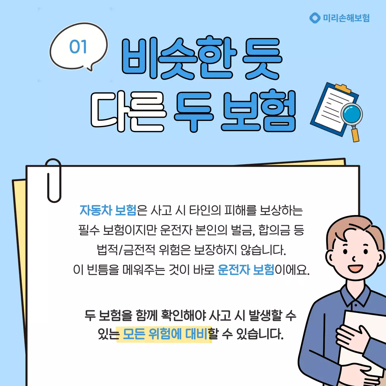 하늘색 심플 보험 안내 홍보