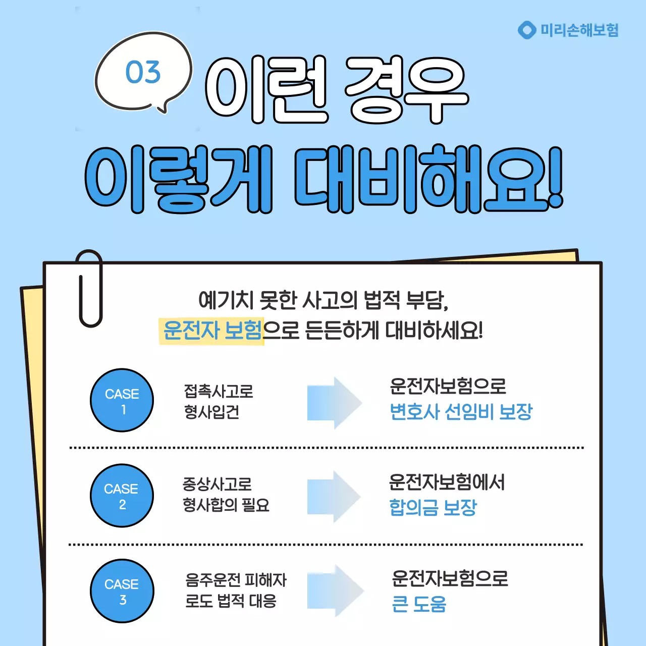 하늘색 심플 보험 안내 홍보