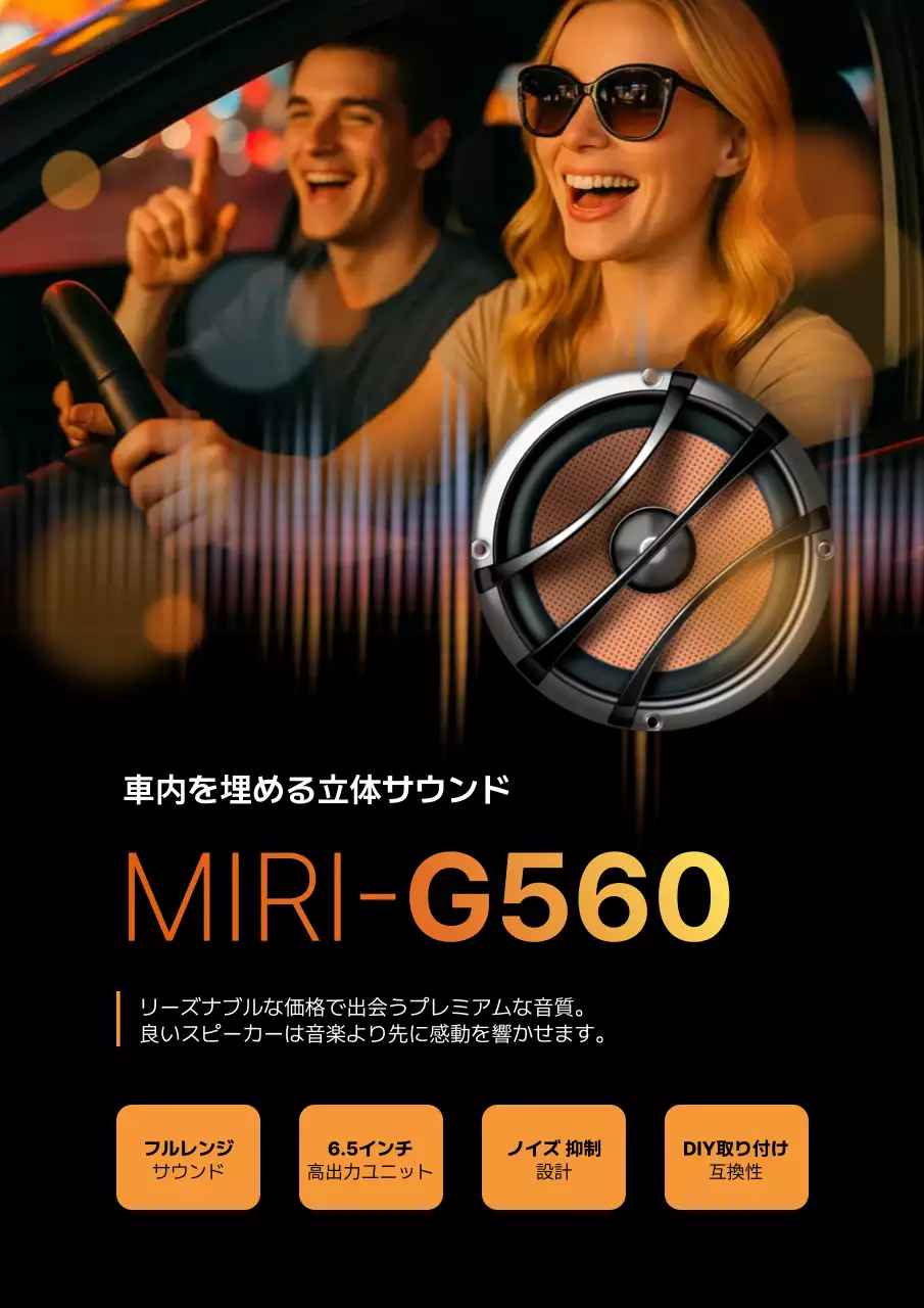 オレンジ モダン オーディオ ポスター