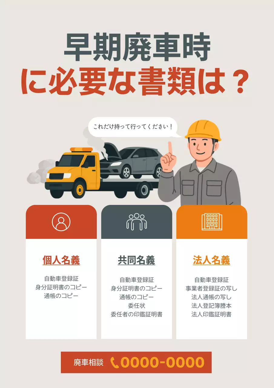 オレンジ シンプル 廃車 チラシ