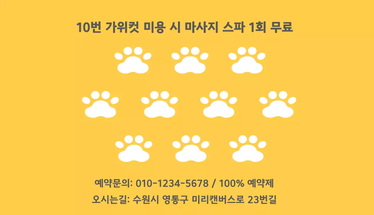 노랑 심플 애견 미용실 안내