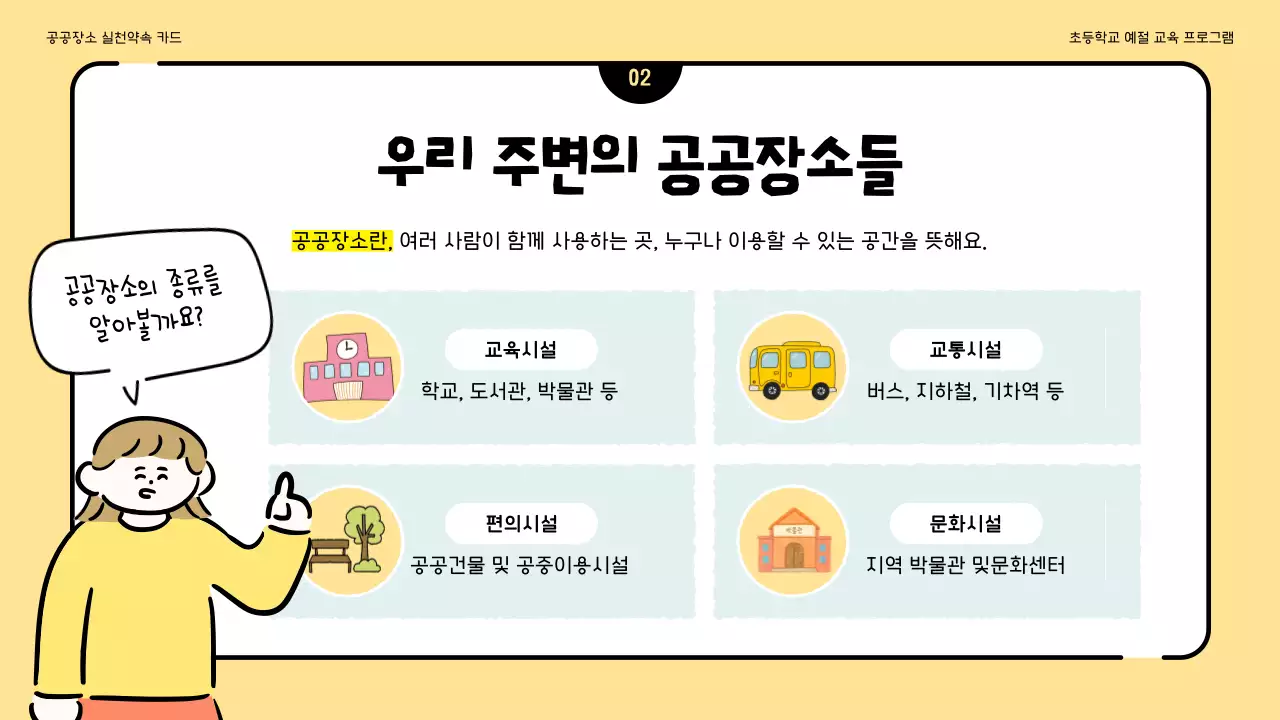 노랑 아기자기한 교육 자료