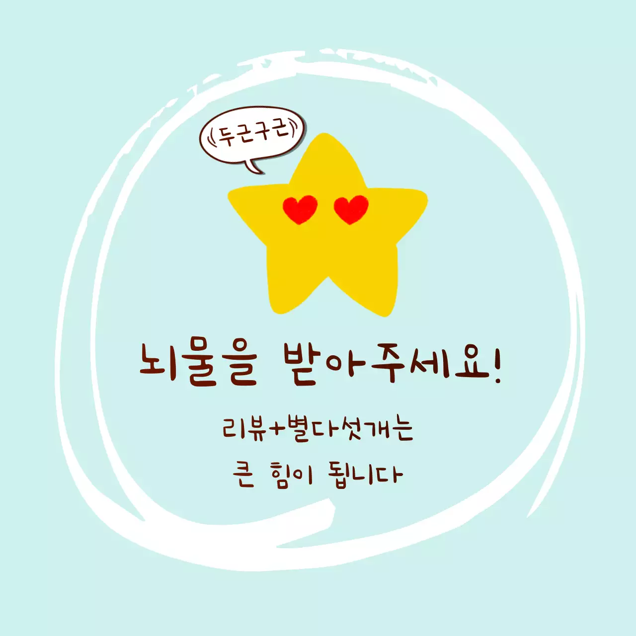 하늘색 아기자기한 리뷰 이벤트 프로모션