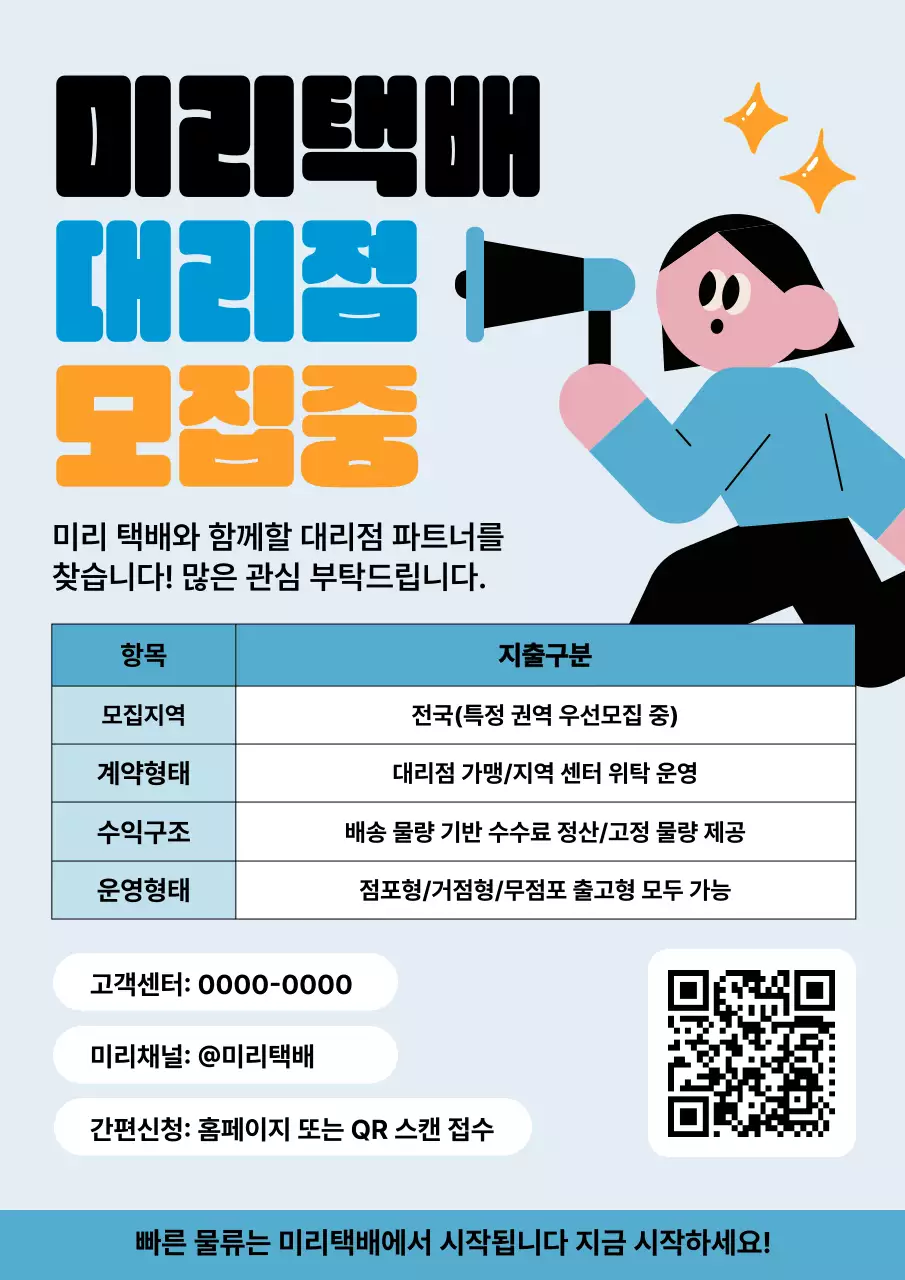 하늘색 심플 모집 광고