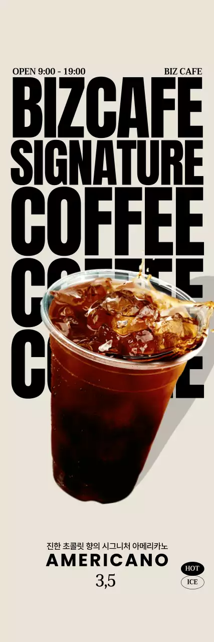 베이지 모던 커피 광고