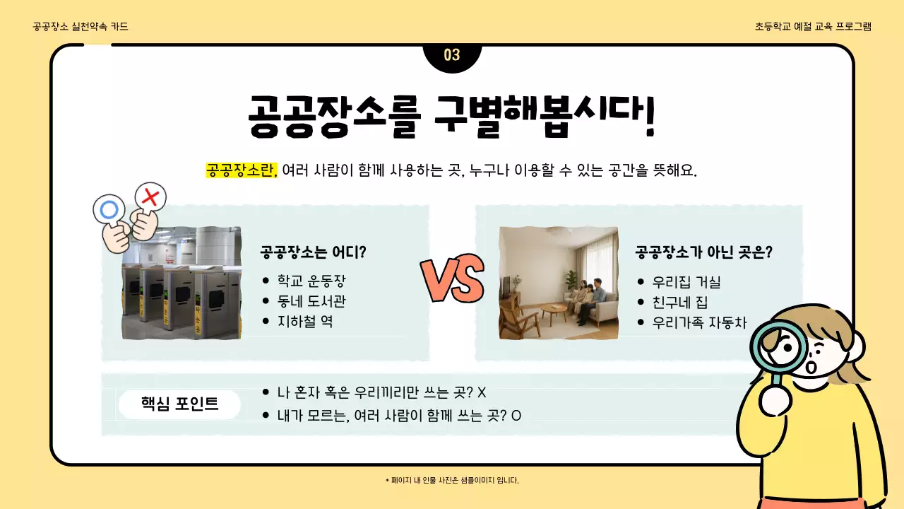 노랑 아기자기한 교육 자료