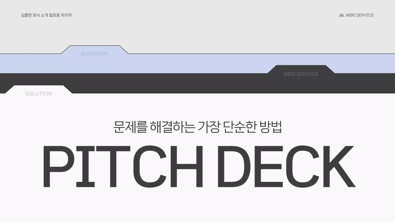 회색 심플 비즈니스 설명