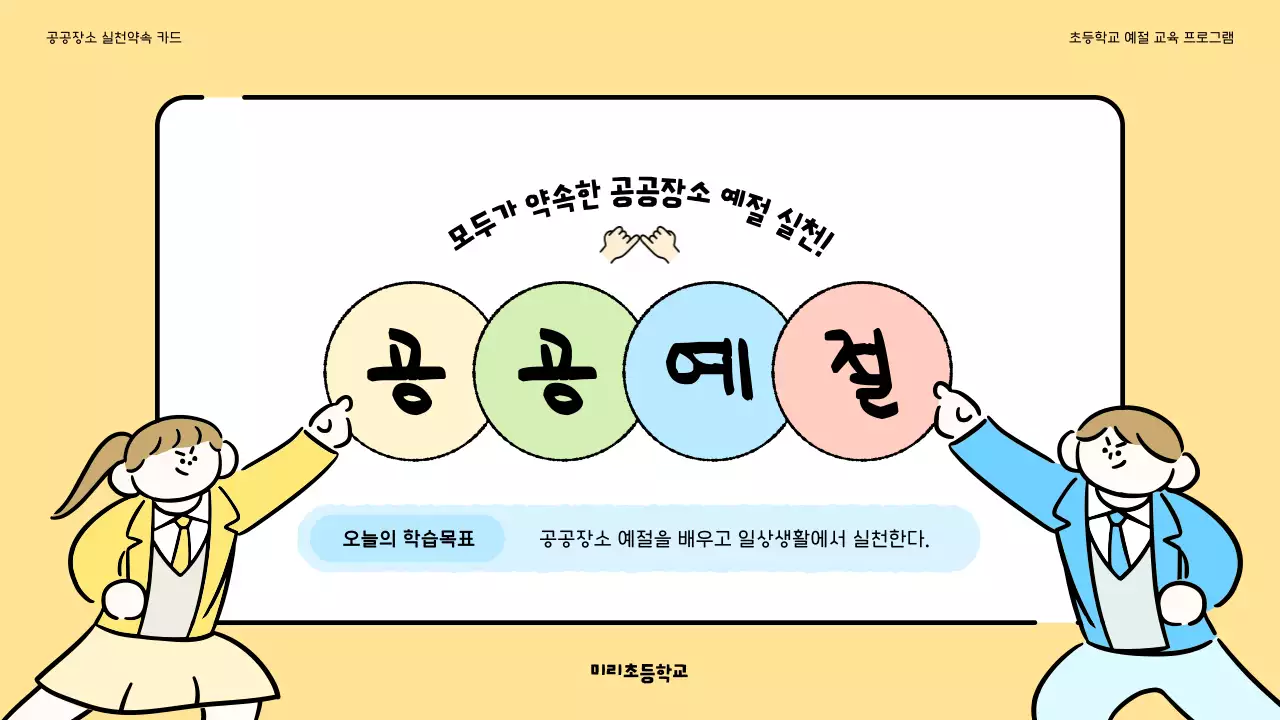 노랑 아기자기한 교육 자료