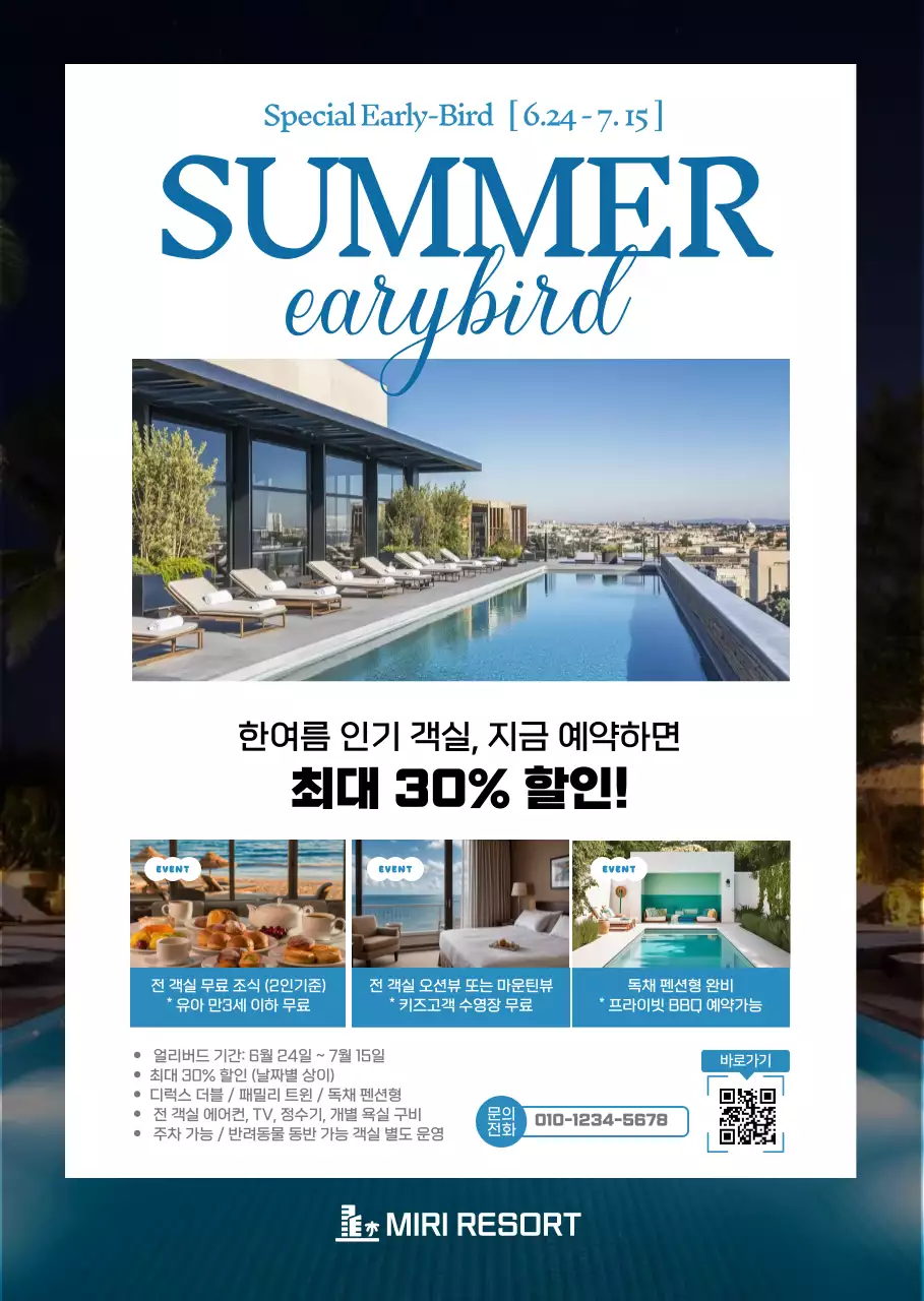 파랑 모던 여름 할인 행사