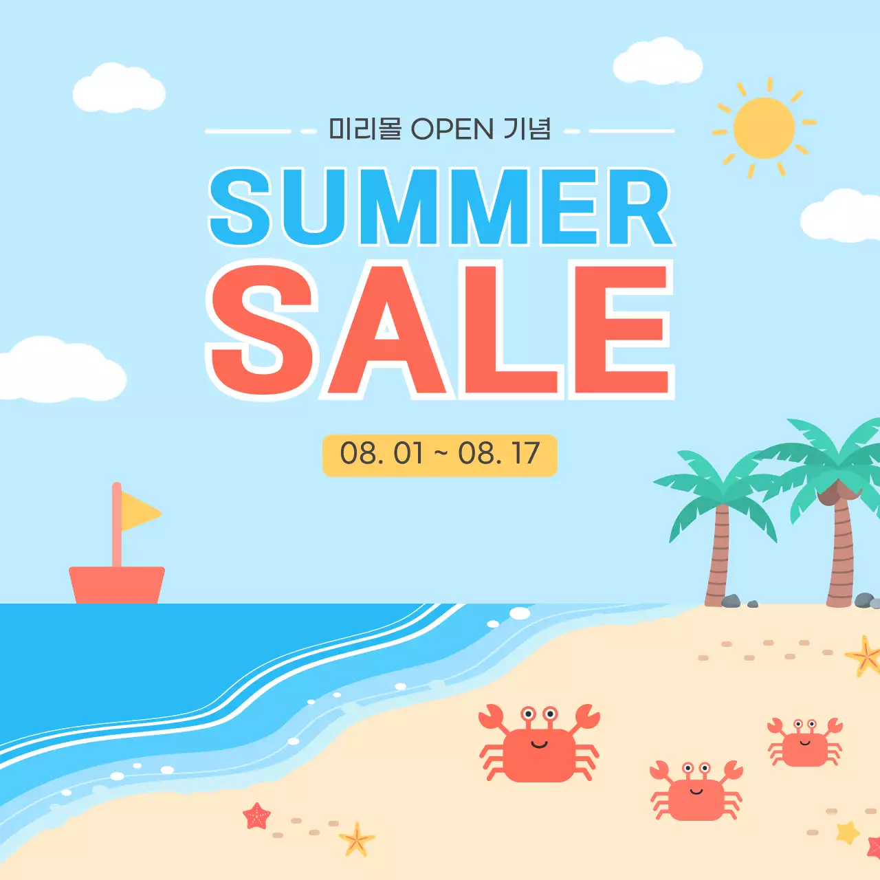 하늘색 아기자기한 여름 세일 광고