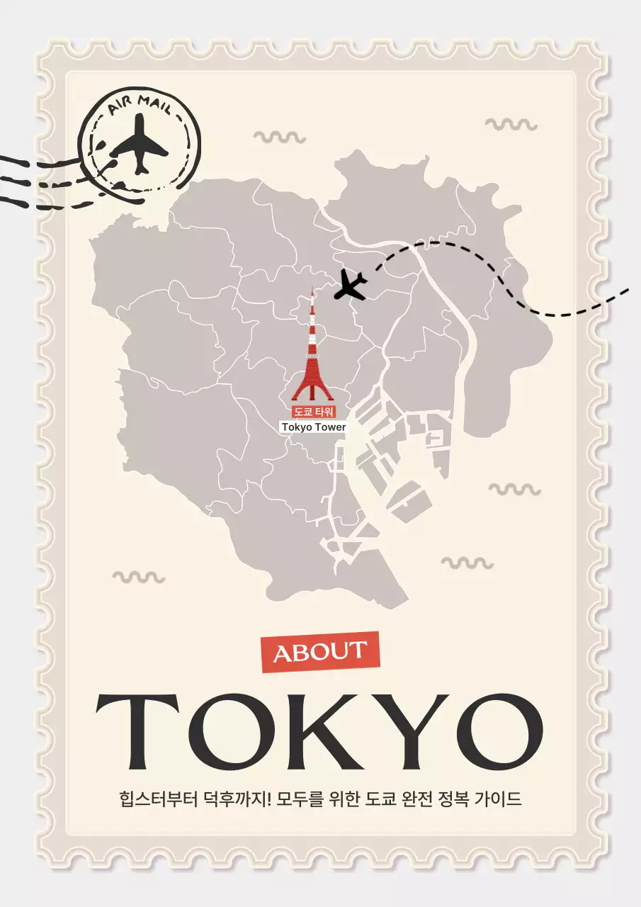 회색 모던 여행 안내