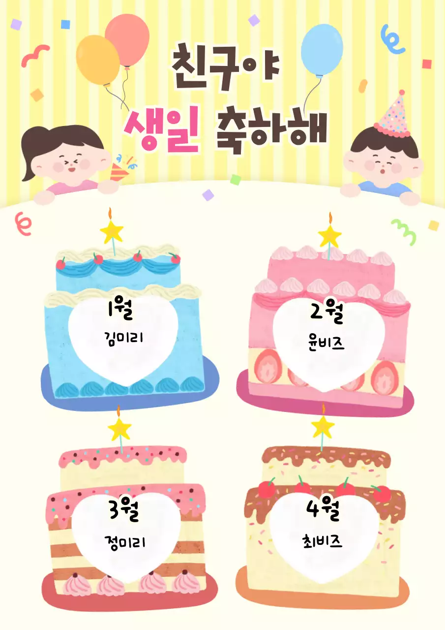 알록달록 파스텔 생일축하