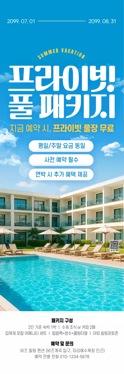 하늘색 모던 휴가 프로모션