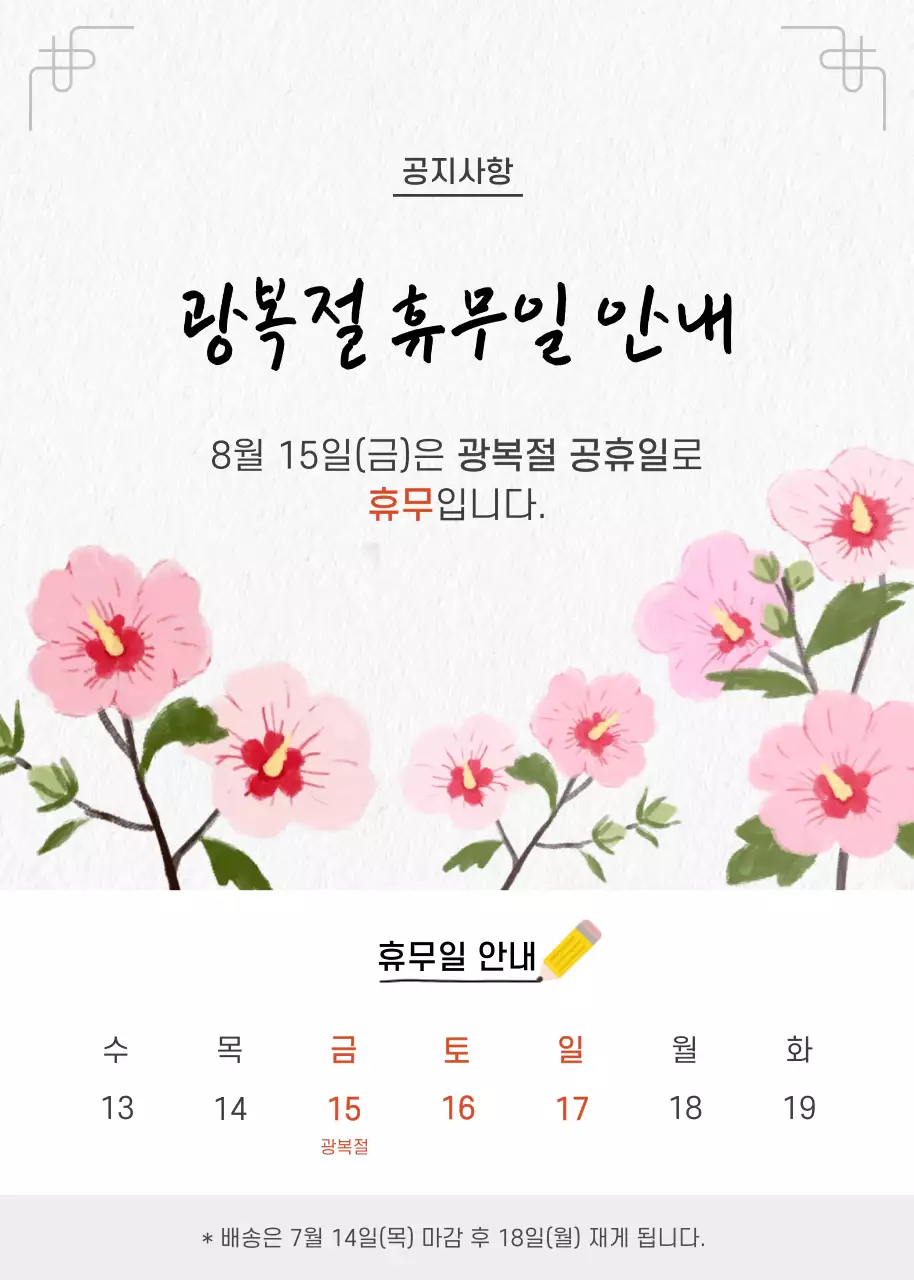 한국 공휴일 휴무 안내