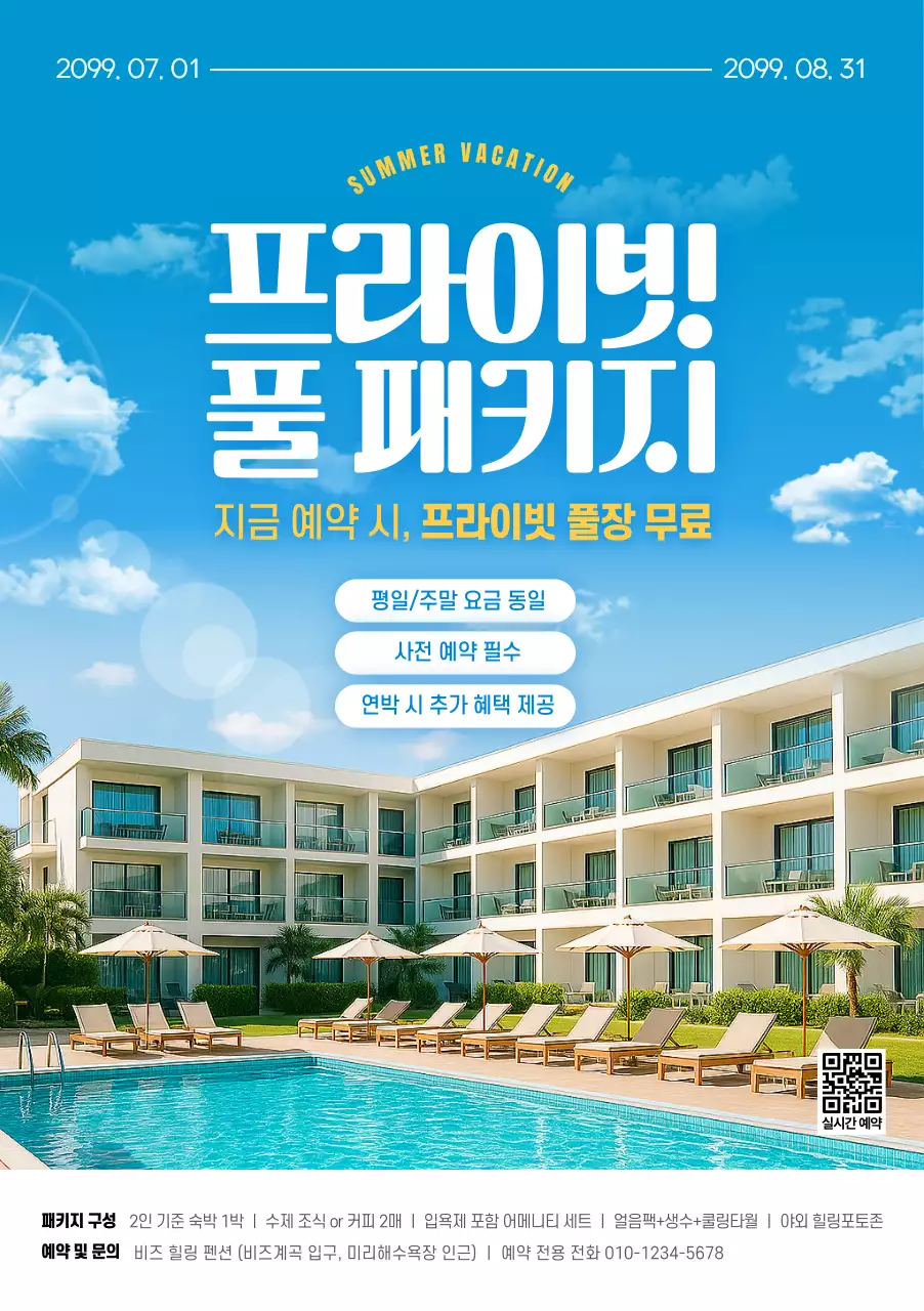 파랑 모던 여행 프로모션