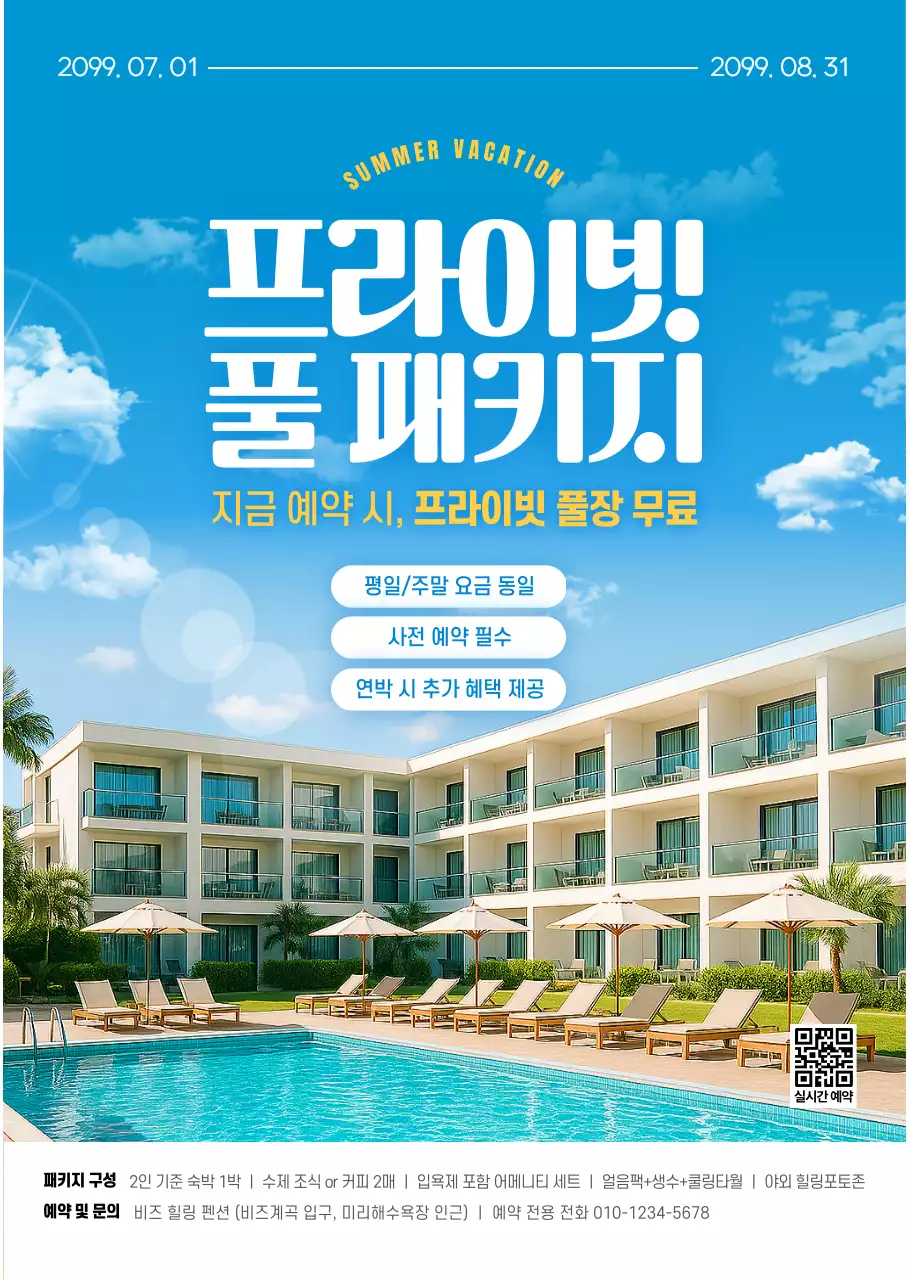 하늘색 모던 휴가 광고