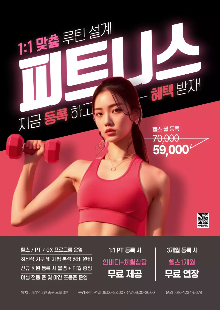 빨강 모던 피트니스 프로모션