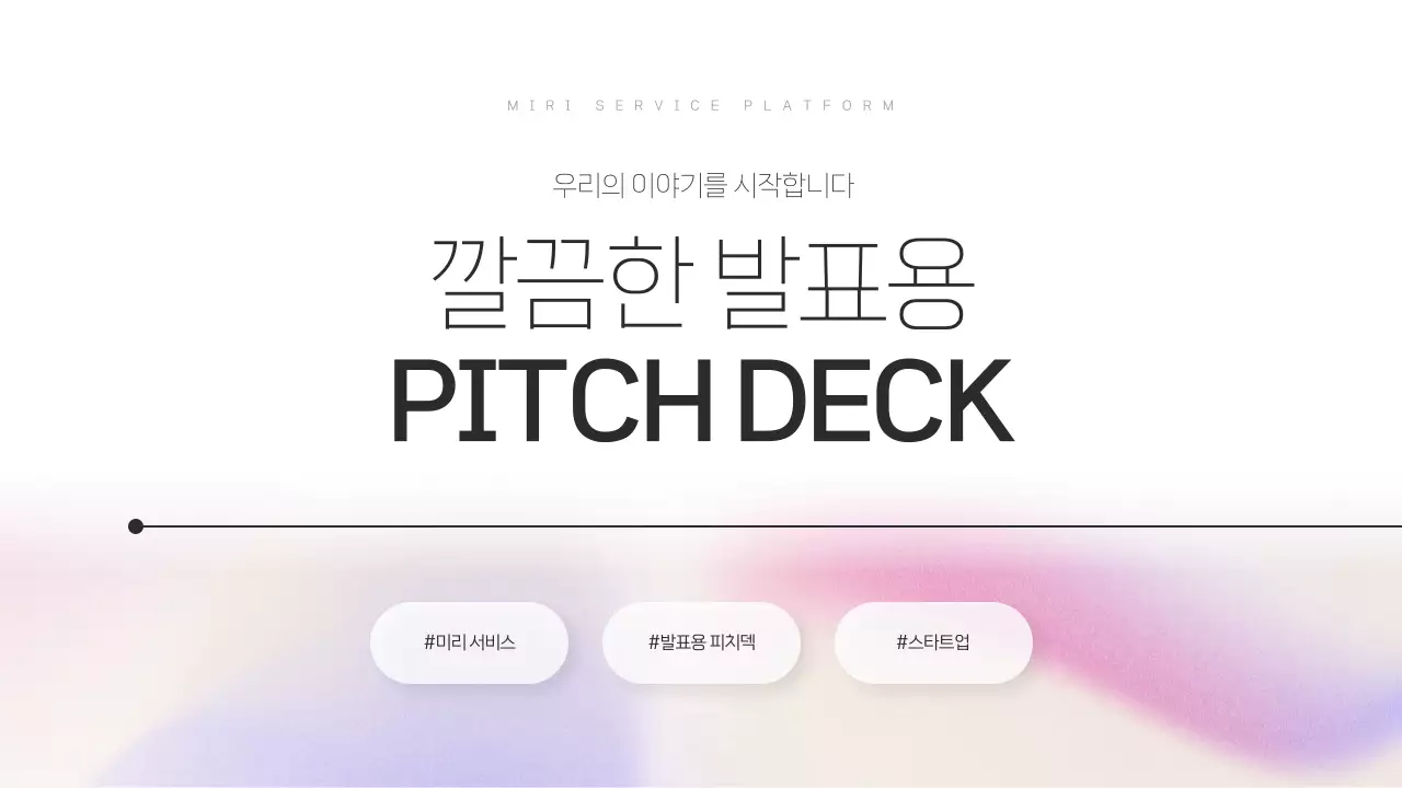 연보라 깔끔 기획 제안서