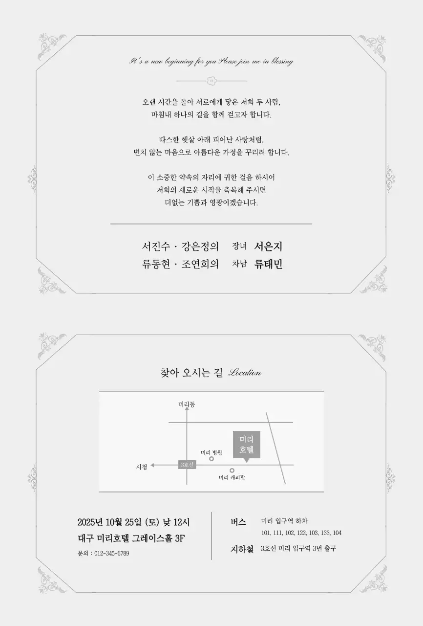 흑백 클래식 결혼 초대장